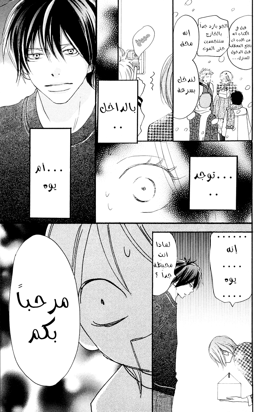 Koukou Debut: Chapter 51 - Page 6