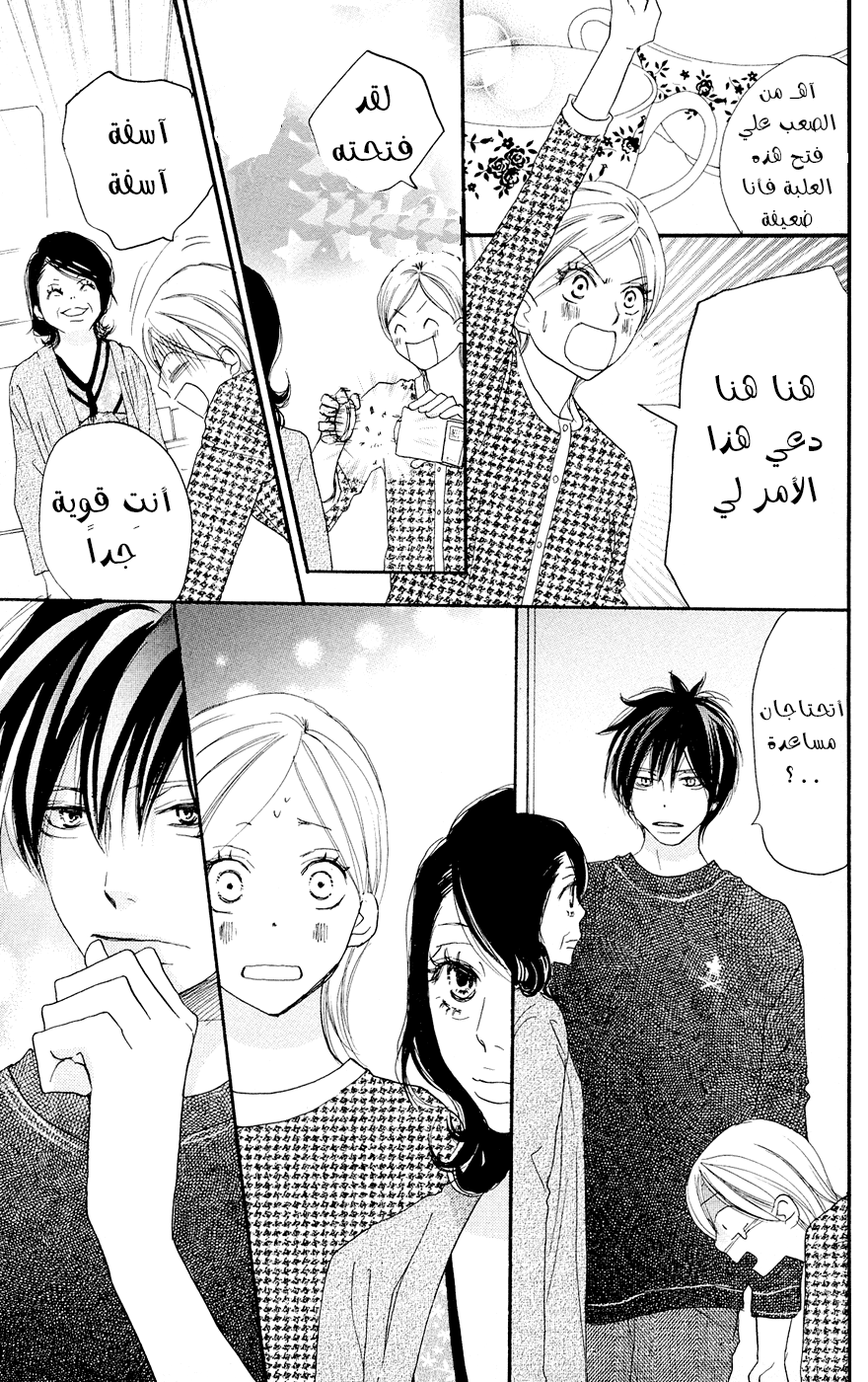 Koukou Debut: Chapter 51 - Page 7