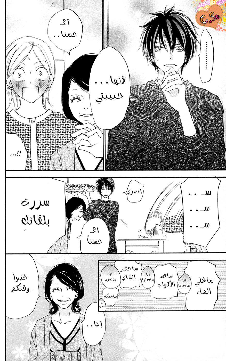 Koukou Debut: Chapter 51 - Page 8