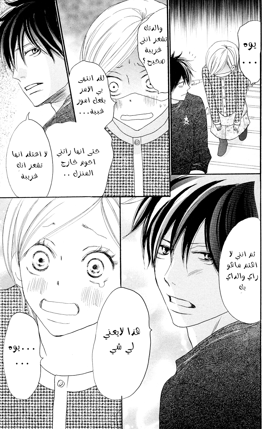 Koukou Debut: Chapter 51 - Page 9