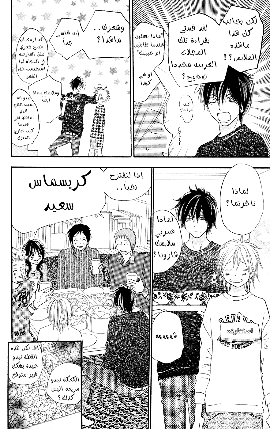 Koukou Debut: Chapter 51 - Page 10