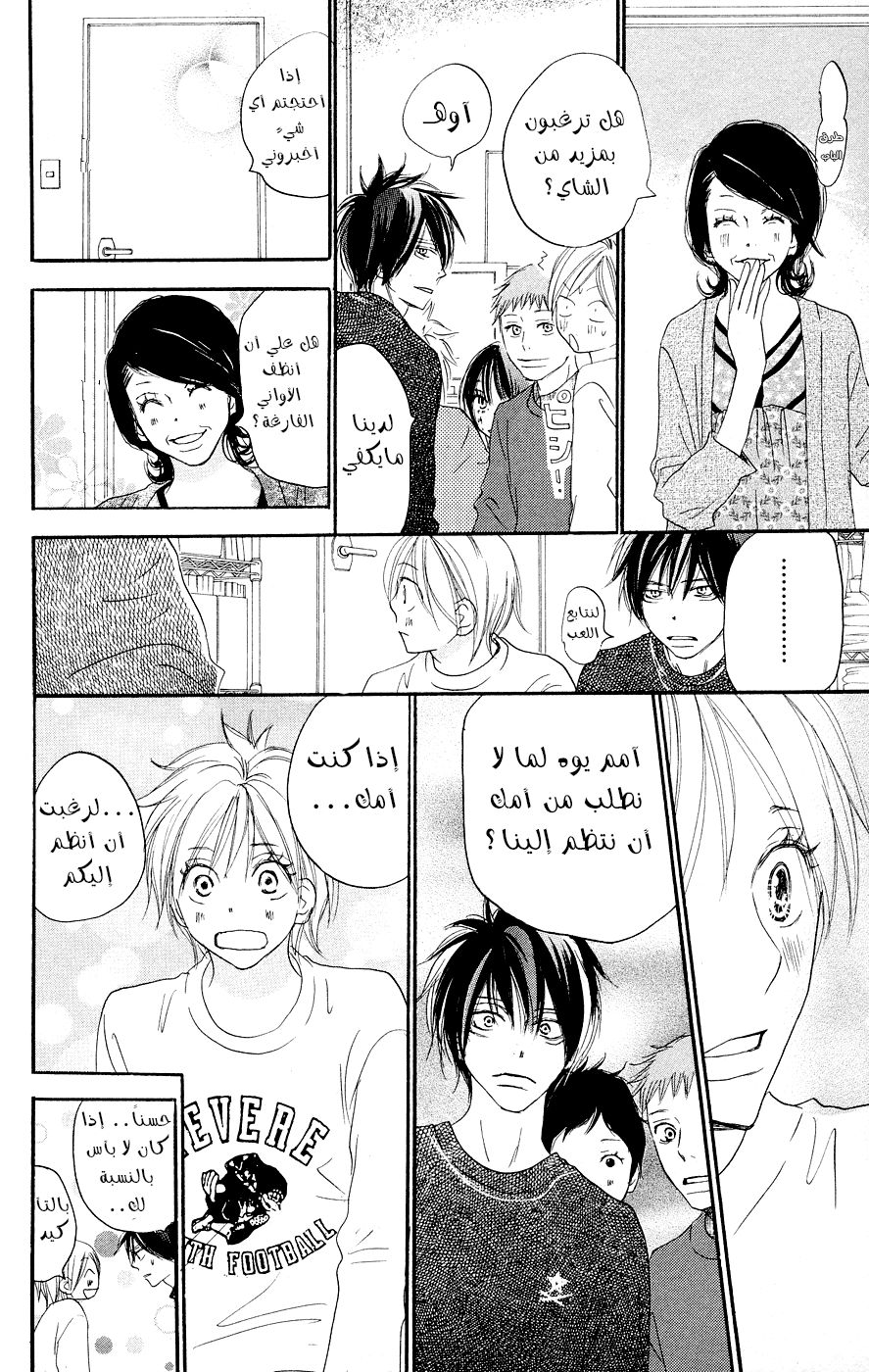 Koukou Debut: Chapter 51 - Page 11