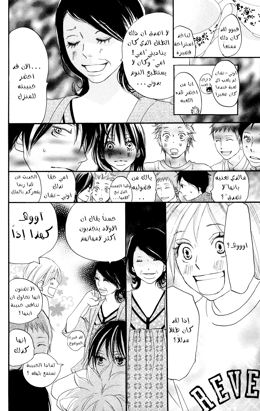 Koukou Debut: Chapter 51 - Page 12