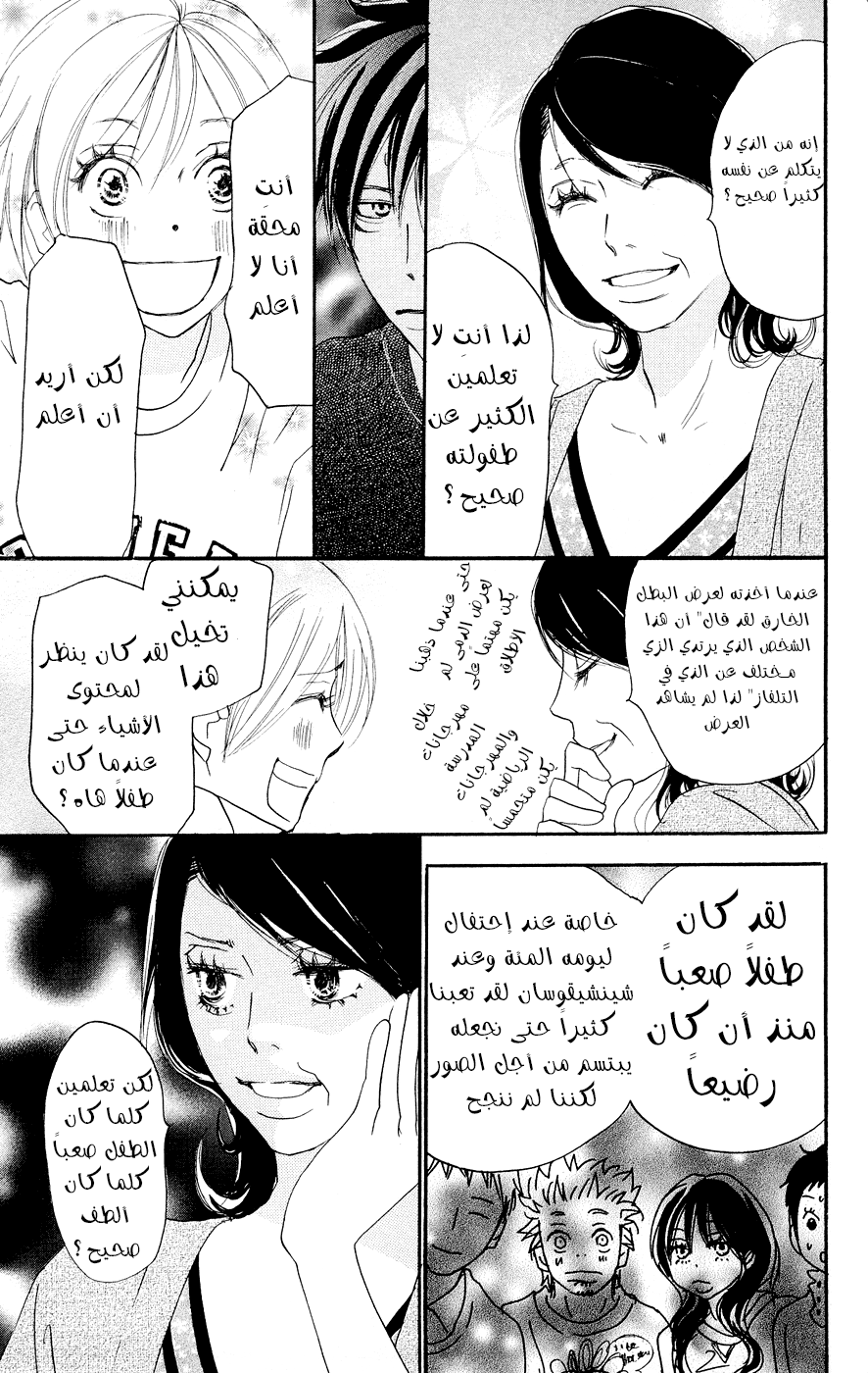 Koukou Debut: Chapter 51 - Page 13