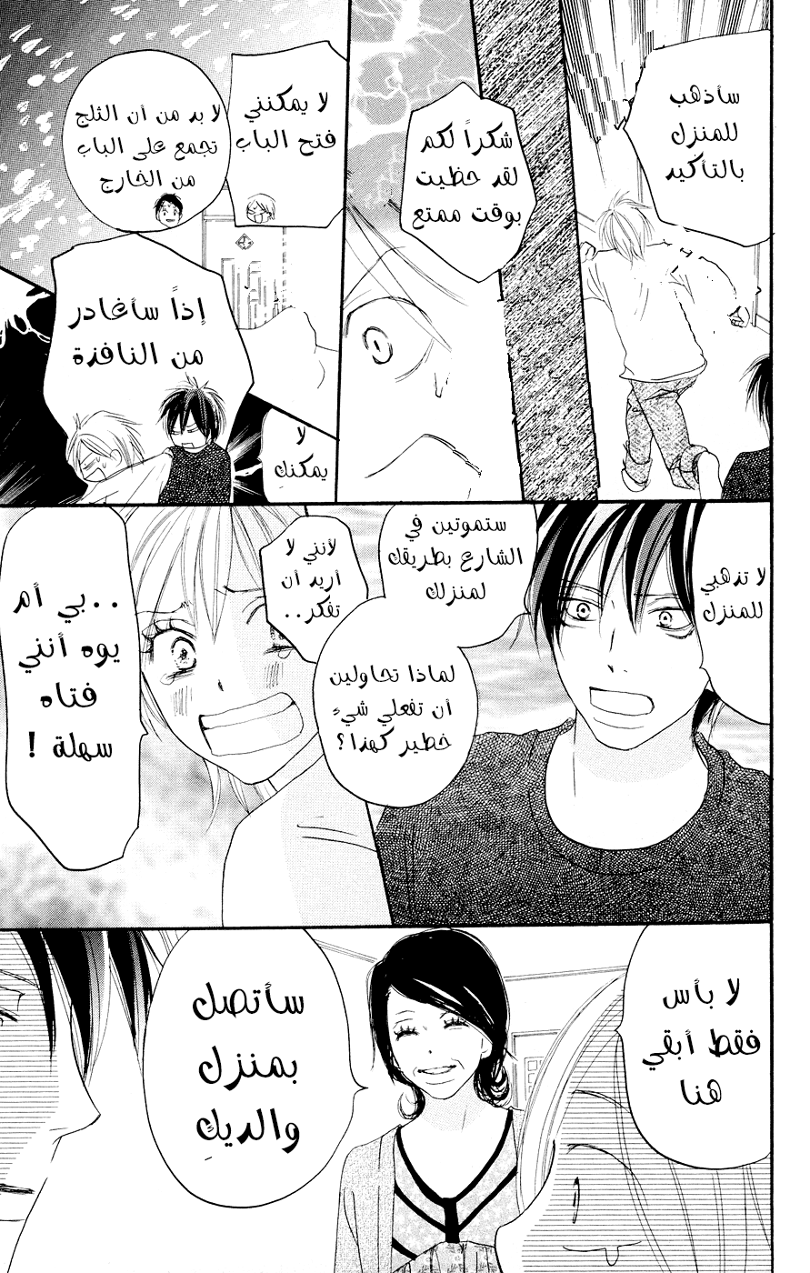 Koukou Debut: Chapter 51 - Page 14