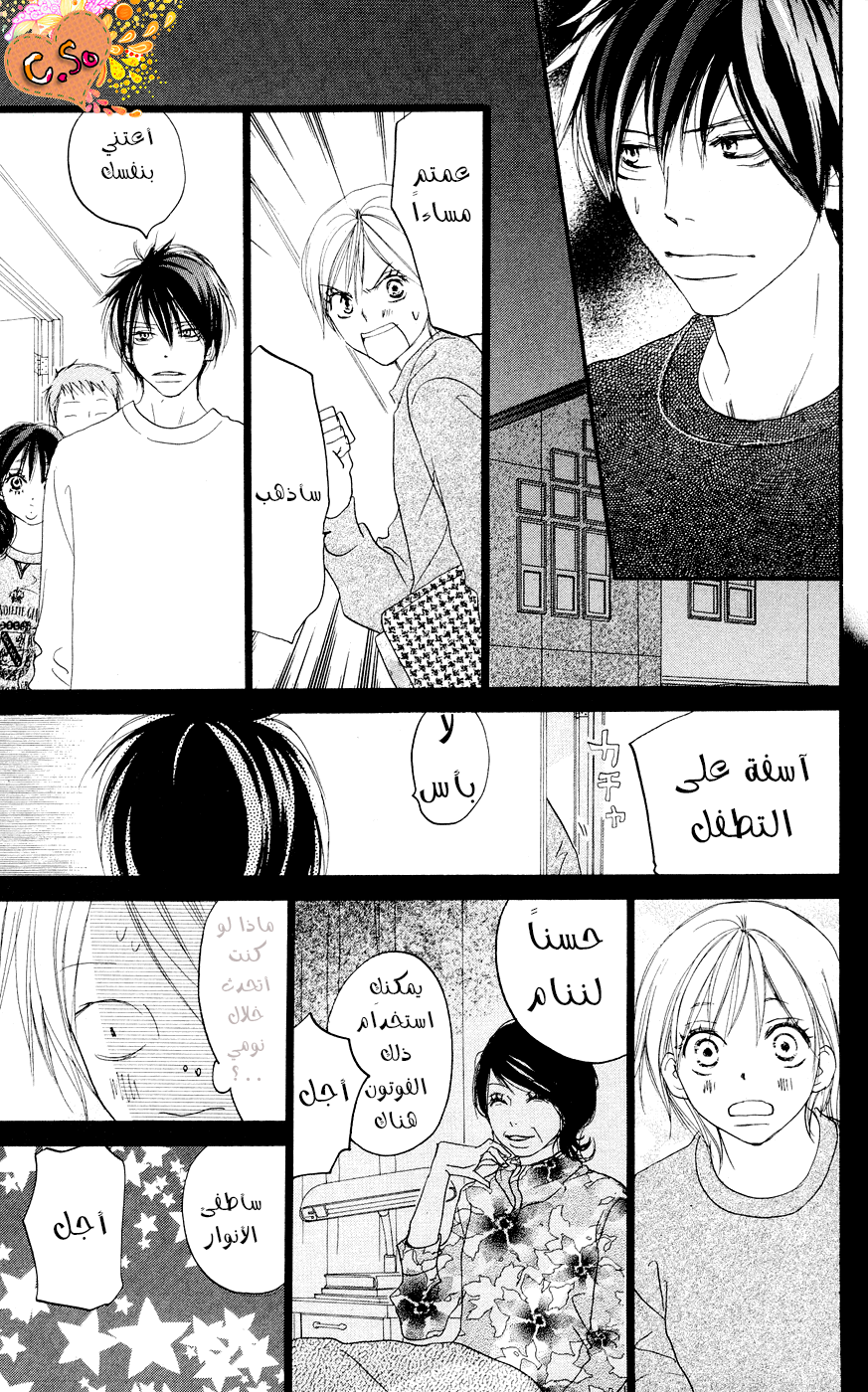 Koukou Debut: Chapter 51 - Page 15