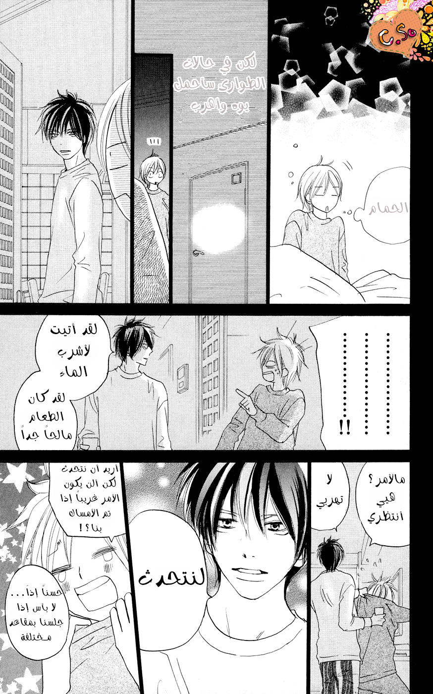 Koukou Debut: Chapter 51 - Page 17