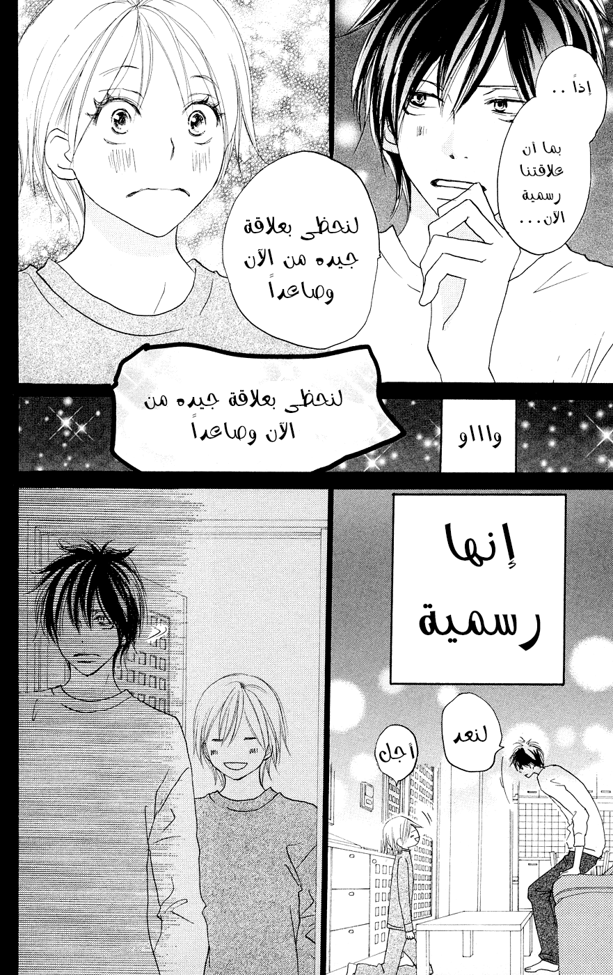 Koukou Debut: Chapter 51 - Page 18