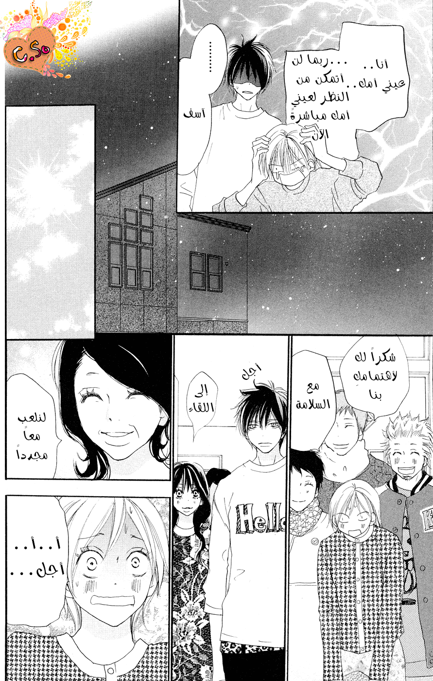 Koukou Debut: Chapter 51 - Page 19