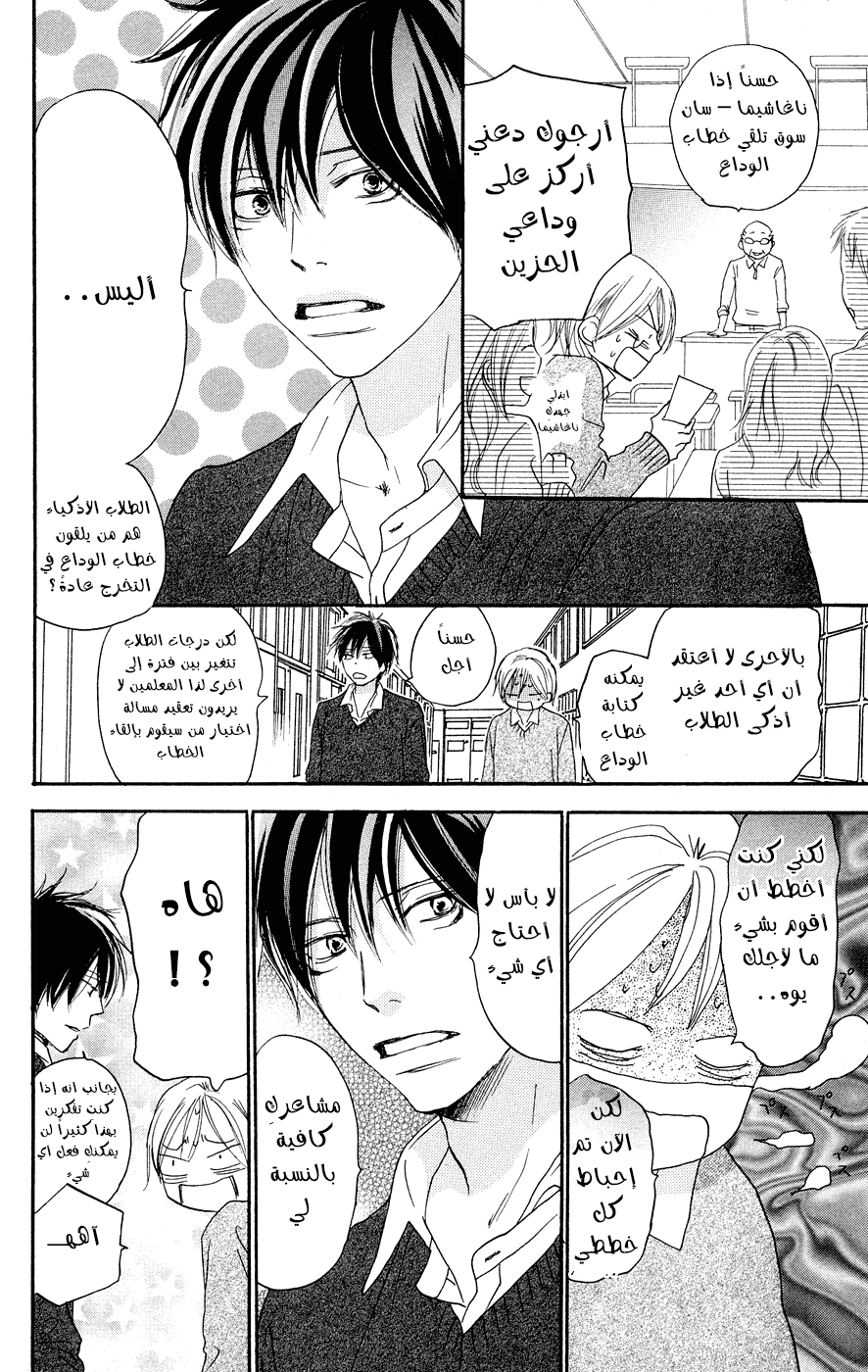 Koukou Debut: Chapter 52 - Page 2