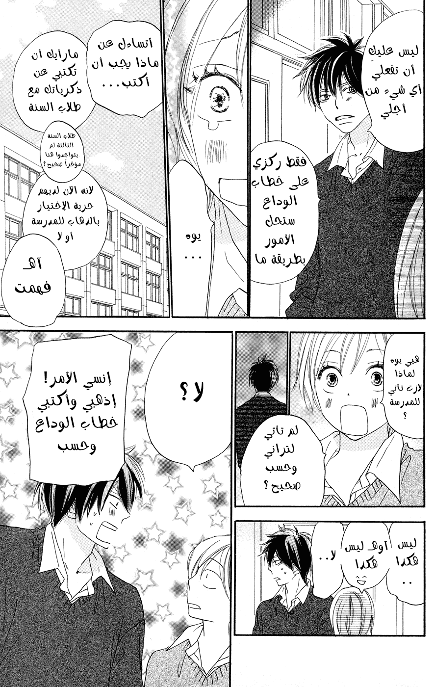 Koukou Debut: Chapter 52 - Page 3