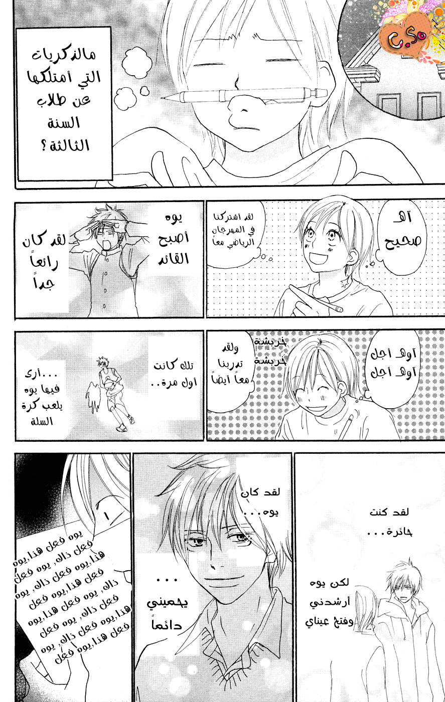 Koukou Debut: Chapter 52 - Page 4