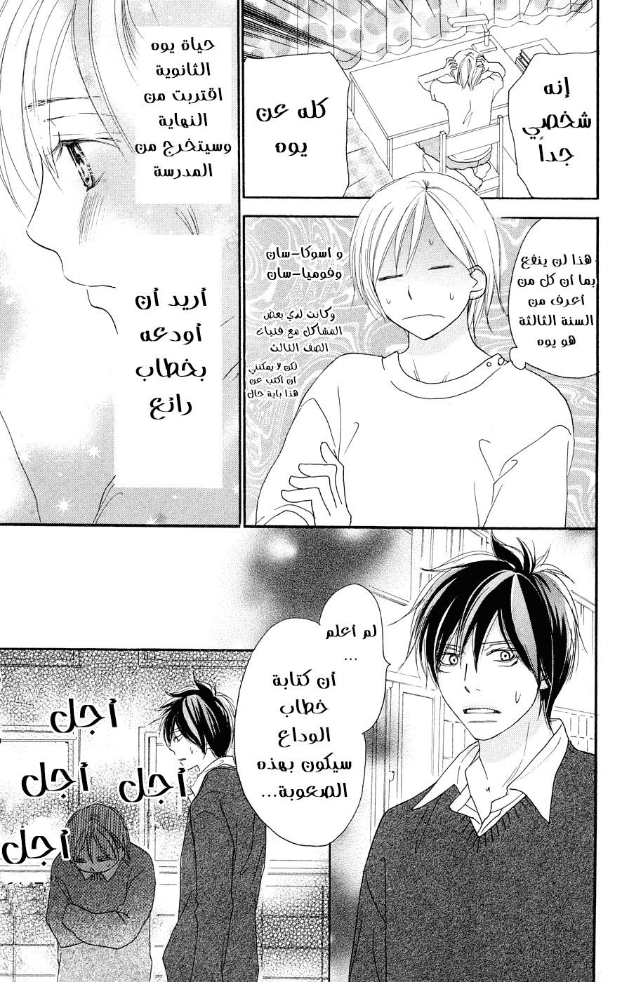 Koukou Debut: Chapter 52 - Page 5