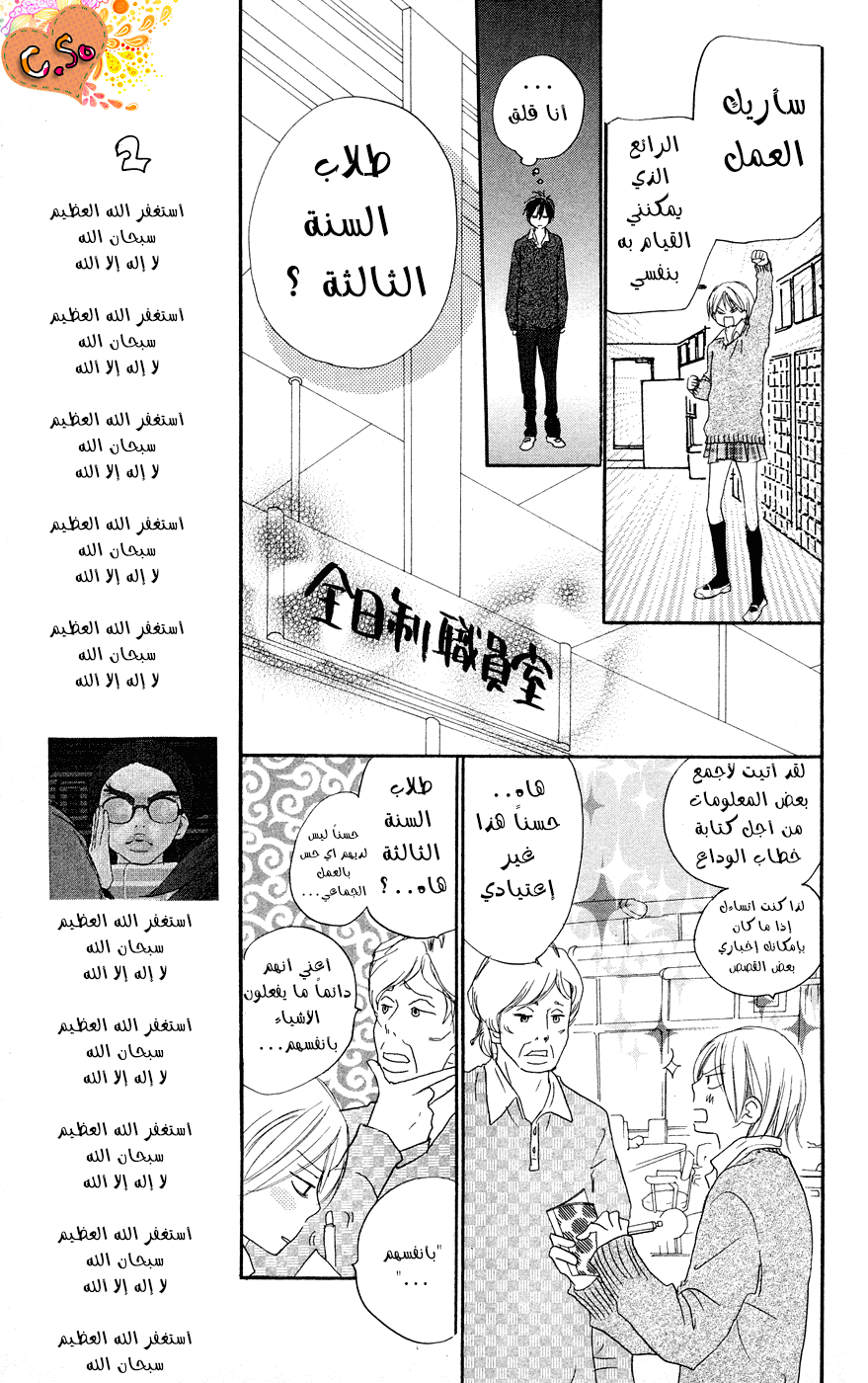 Koukou Debut: Chapter 52 - Page 6