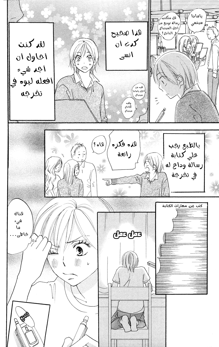 Koukou Debut: Chapter 52 - Page 7