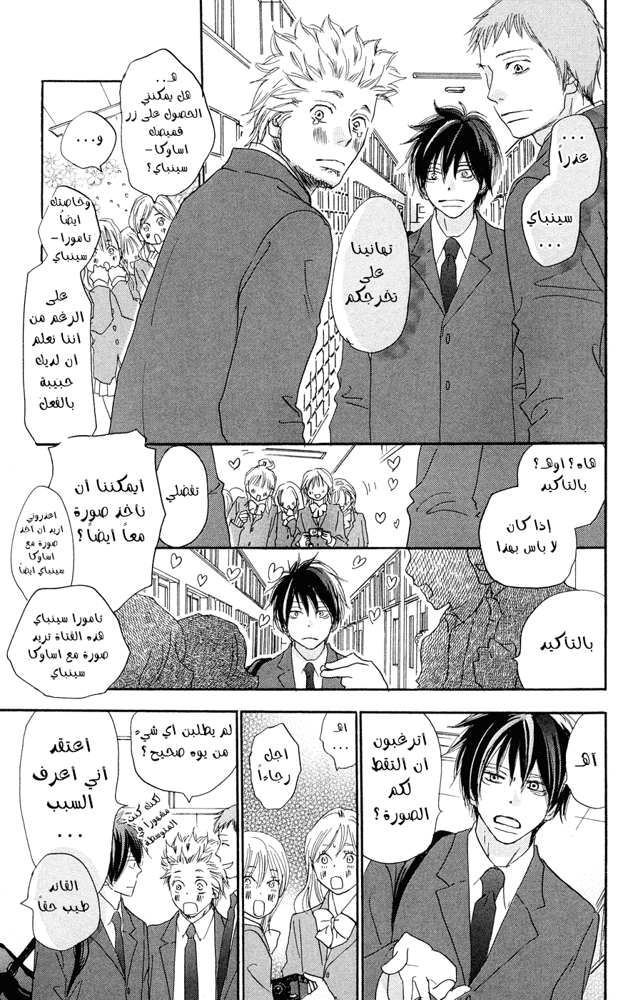 Koukou Debut: Chapter 52 - Page 8