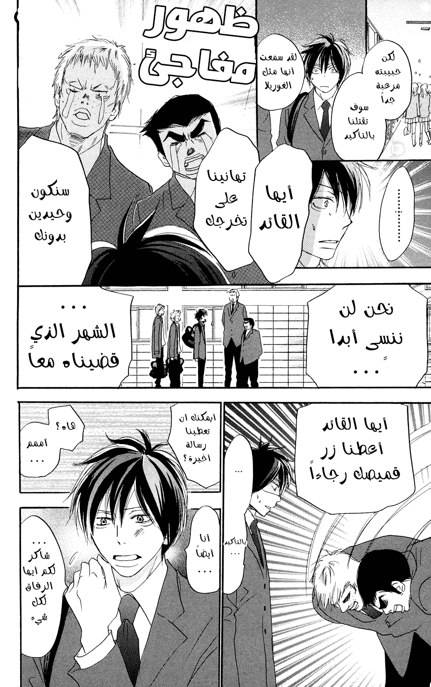 Koukou Debut: Chapter 52 - Page 9