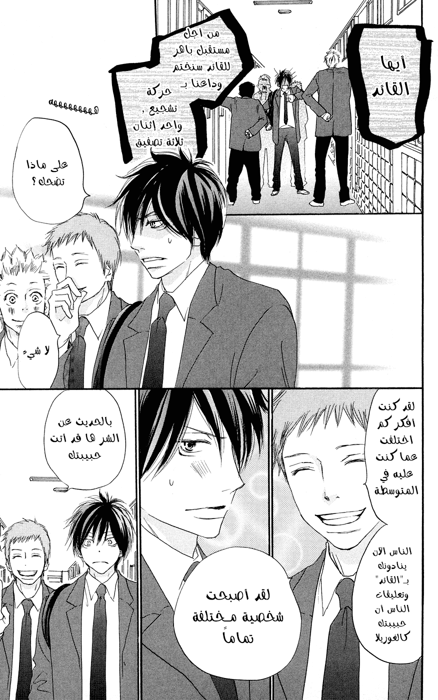 Koukou Debut: Chapter 52 - Page 10