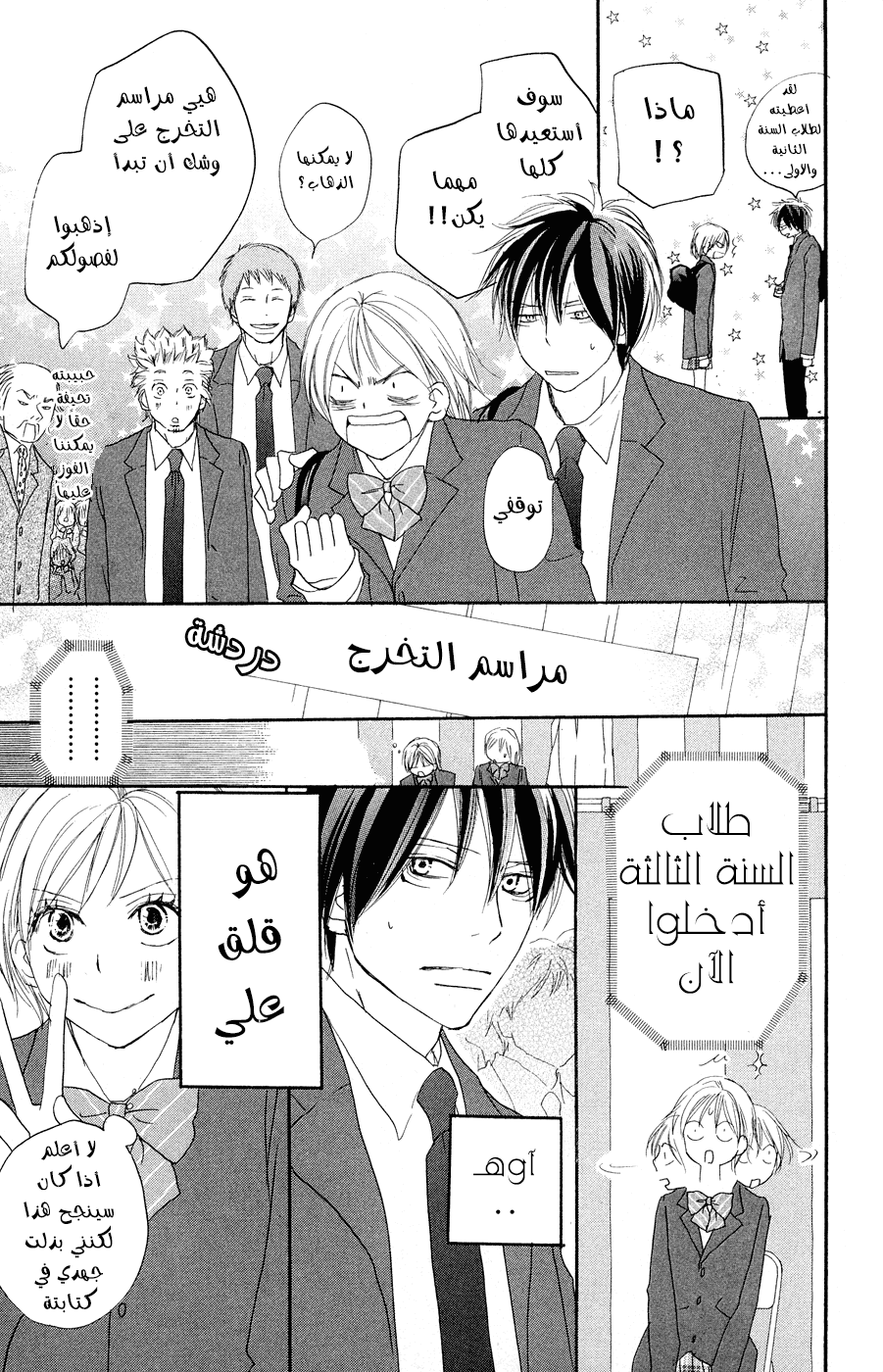 Koukou Debut: Chapter 52 - Page 12