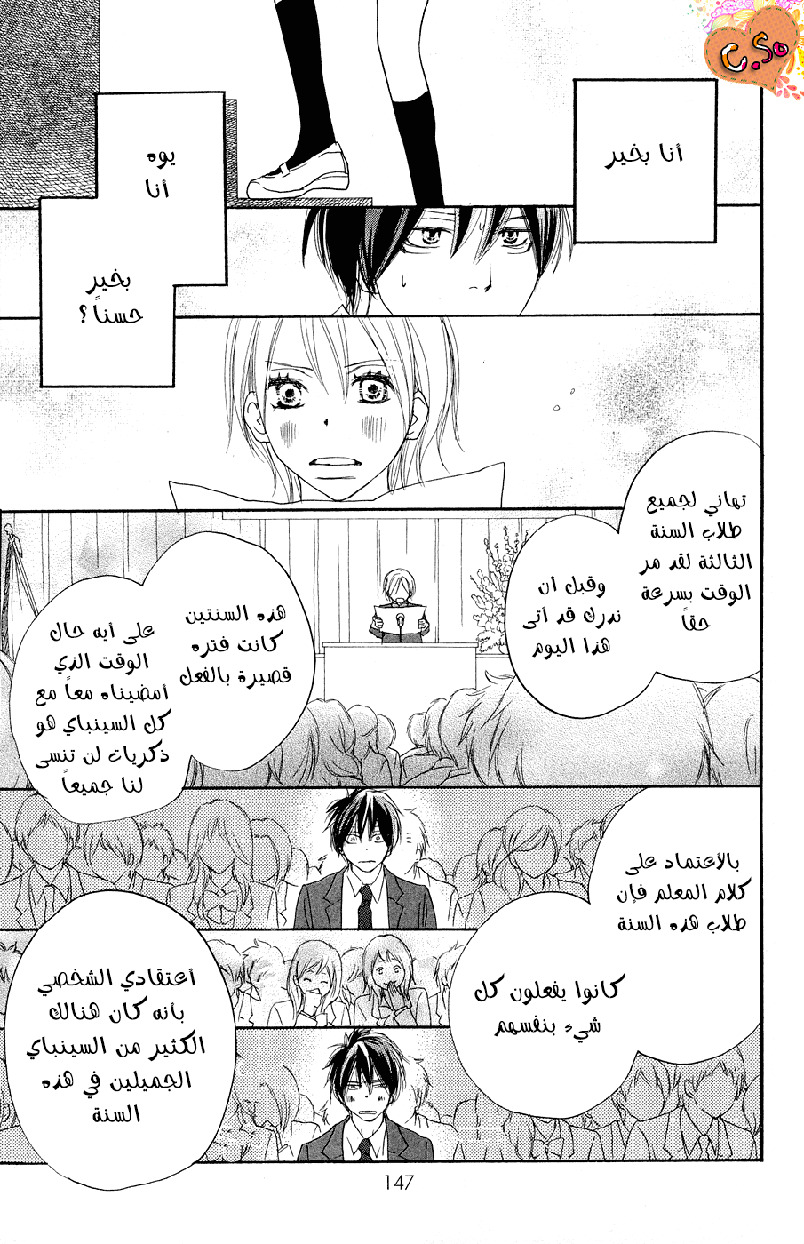 Koukou Debut: Chapter 52 - Page 14