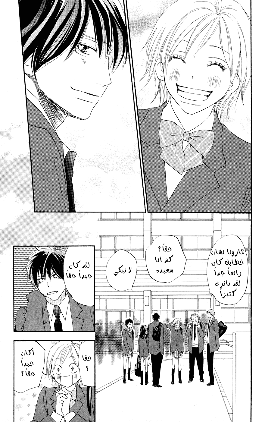 Koukou Debut: Chapter 52 - Page 15