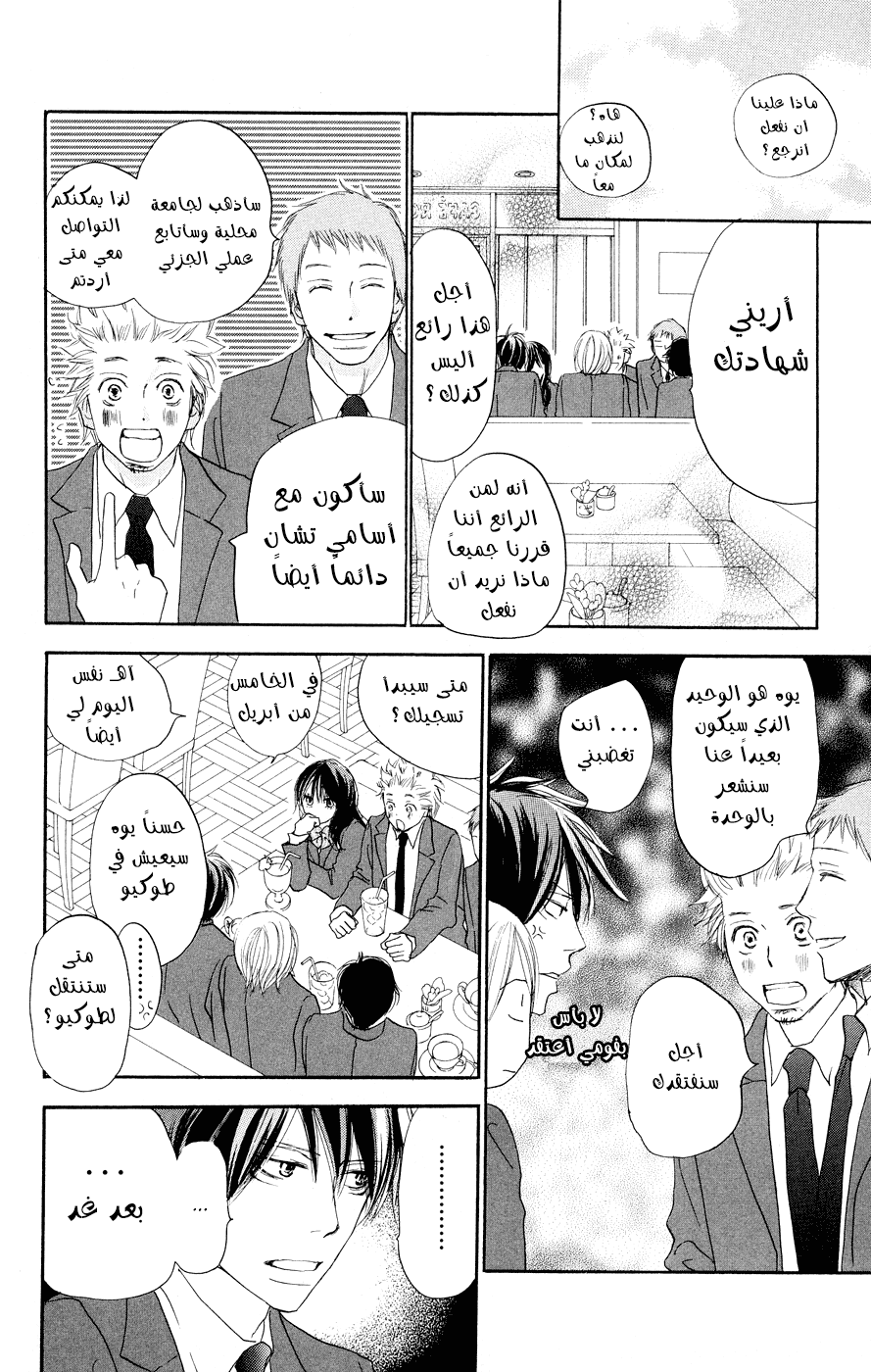 Koukou Debut: Chapter 52 - Page 16