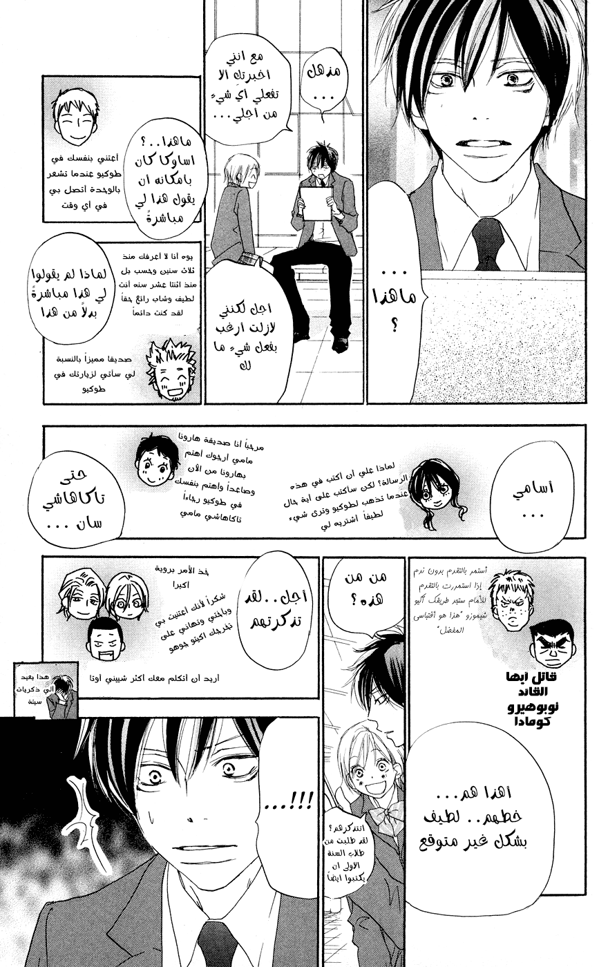 Koukou Debut: Chapter 52 - Page 17