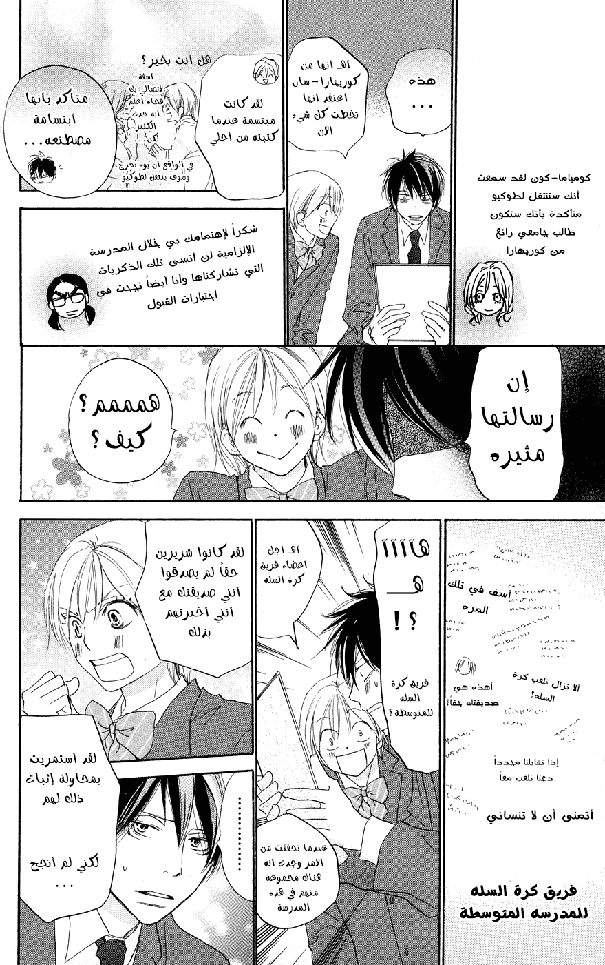 Koukou Debut: Chapter 52 - Page 18