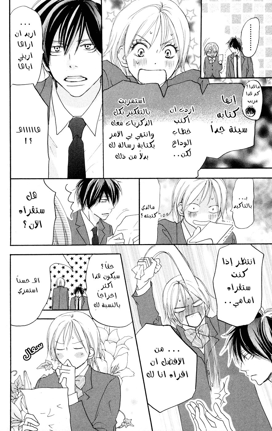 Koukou Debut: Chapter 52 - Page 20