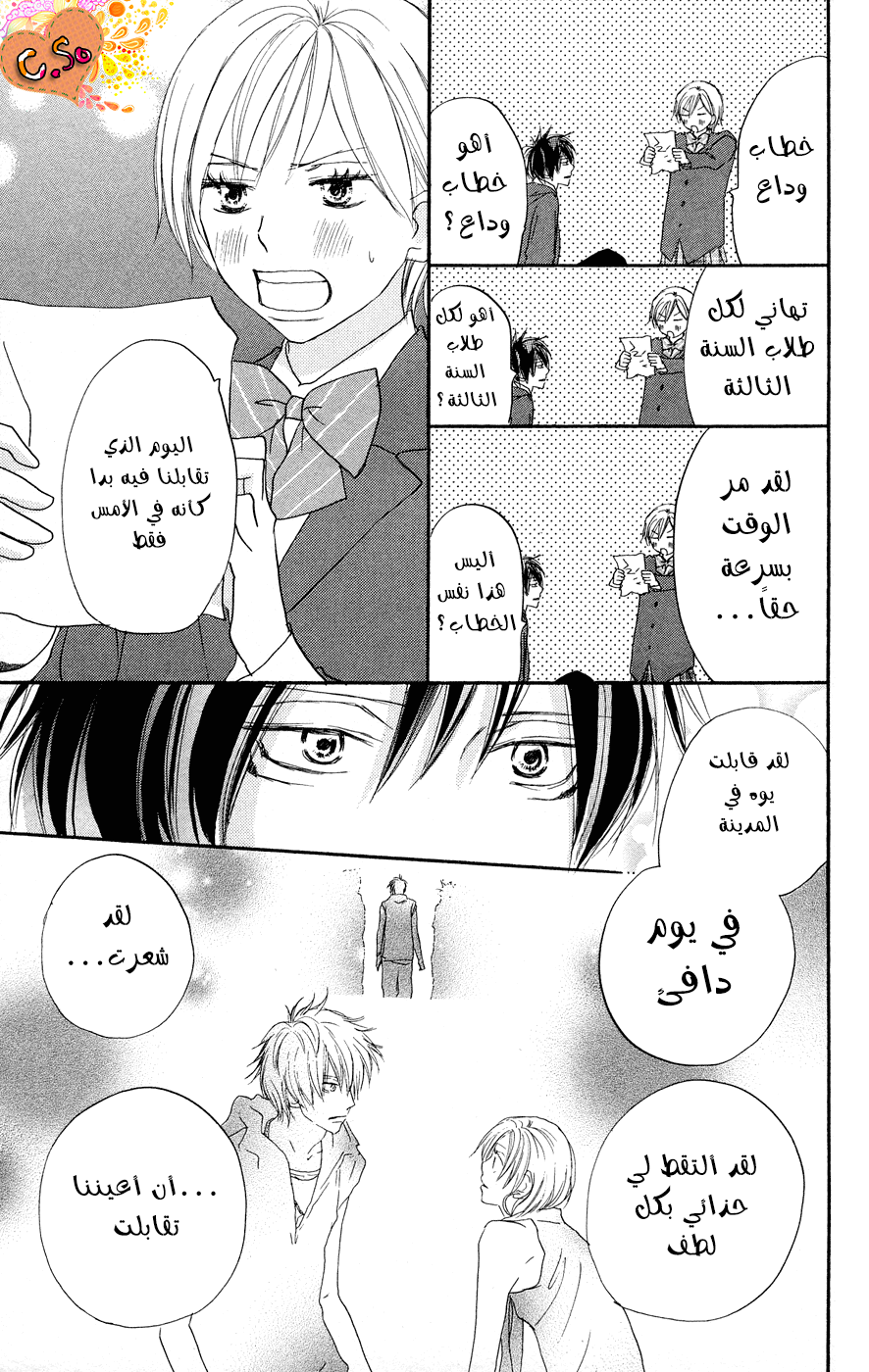 Koukou Debut: Chapter 52 - Page 21