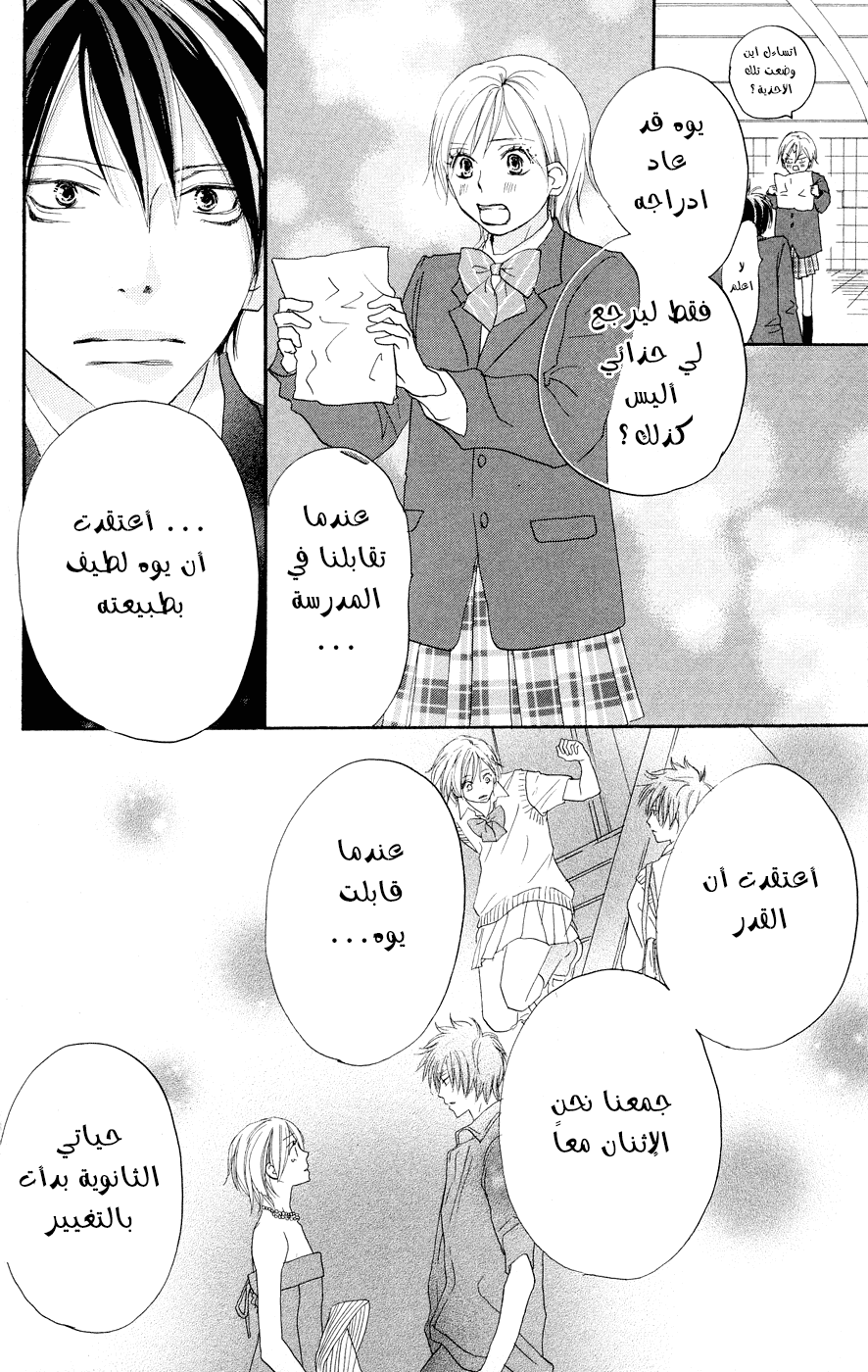 Koukou Debut: Chapter 52 - Page 22