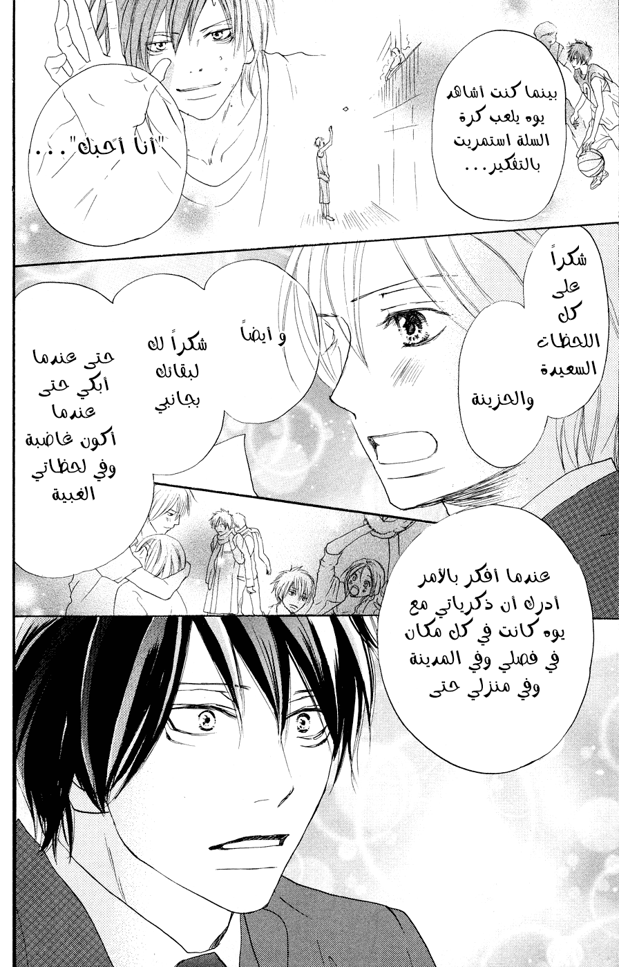 Koukou Debut: Chapter 52 - Page 23