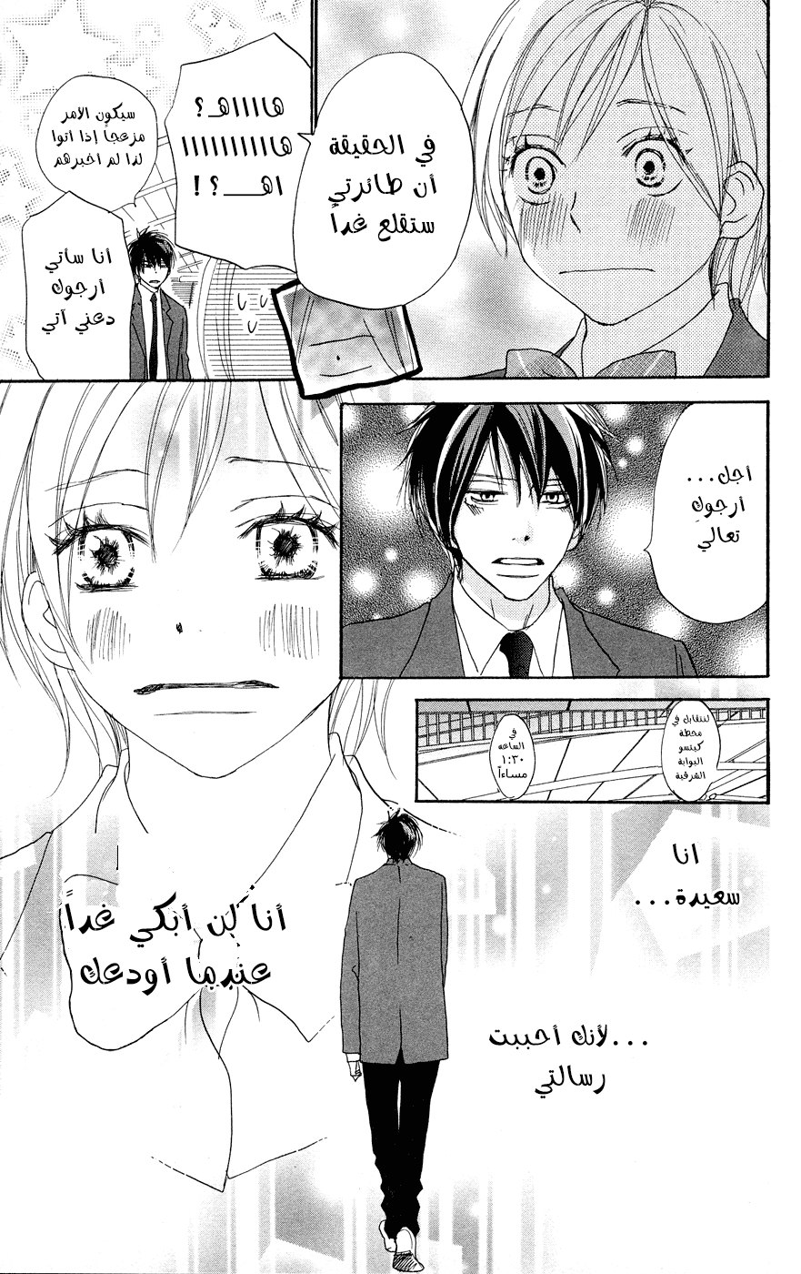 Koukou Debut: Chapter 52 - Page 24