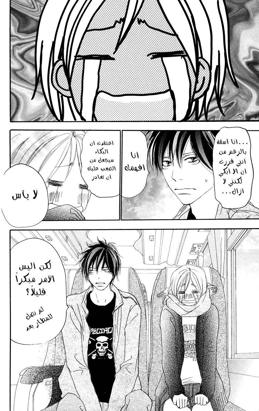 Koukou Debut: Chapter 52 - Page 25