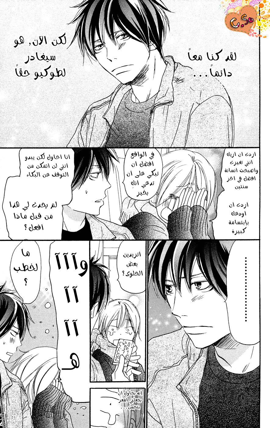 Koukou Debut: Chapter 52 - Page 26