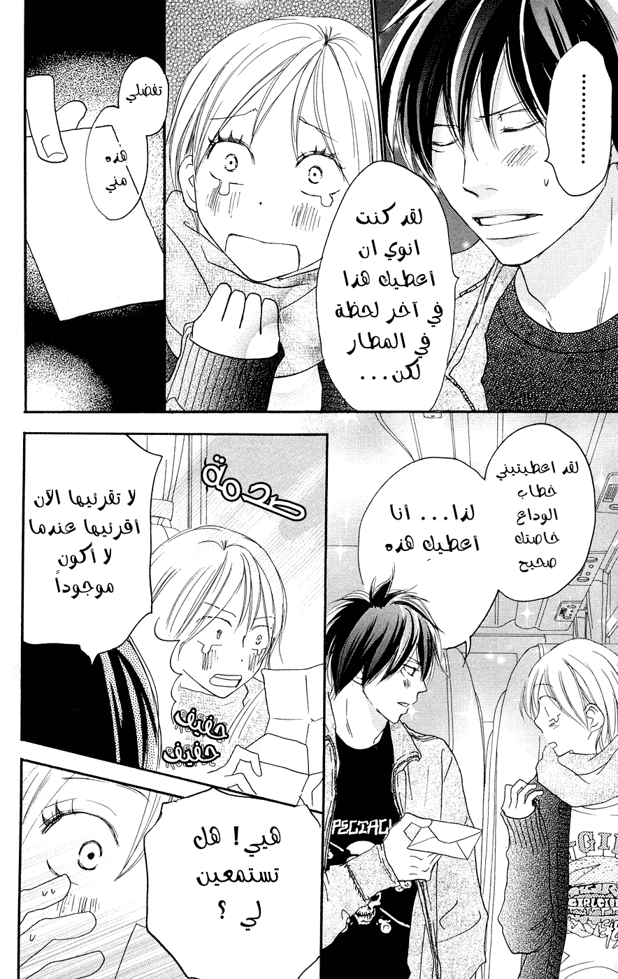 Koukou Debut: Chapter 52 - Page 27