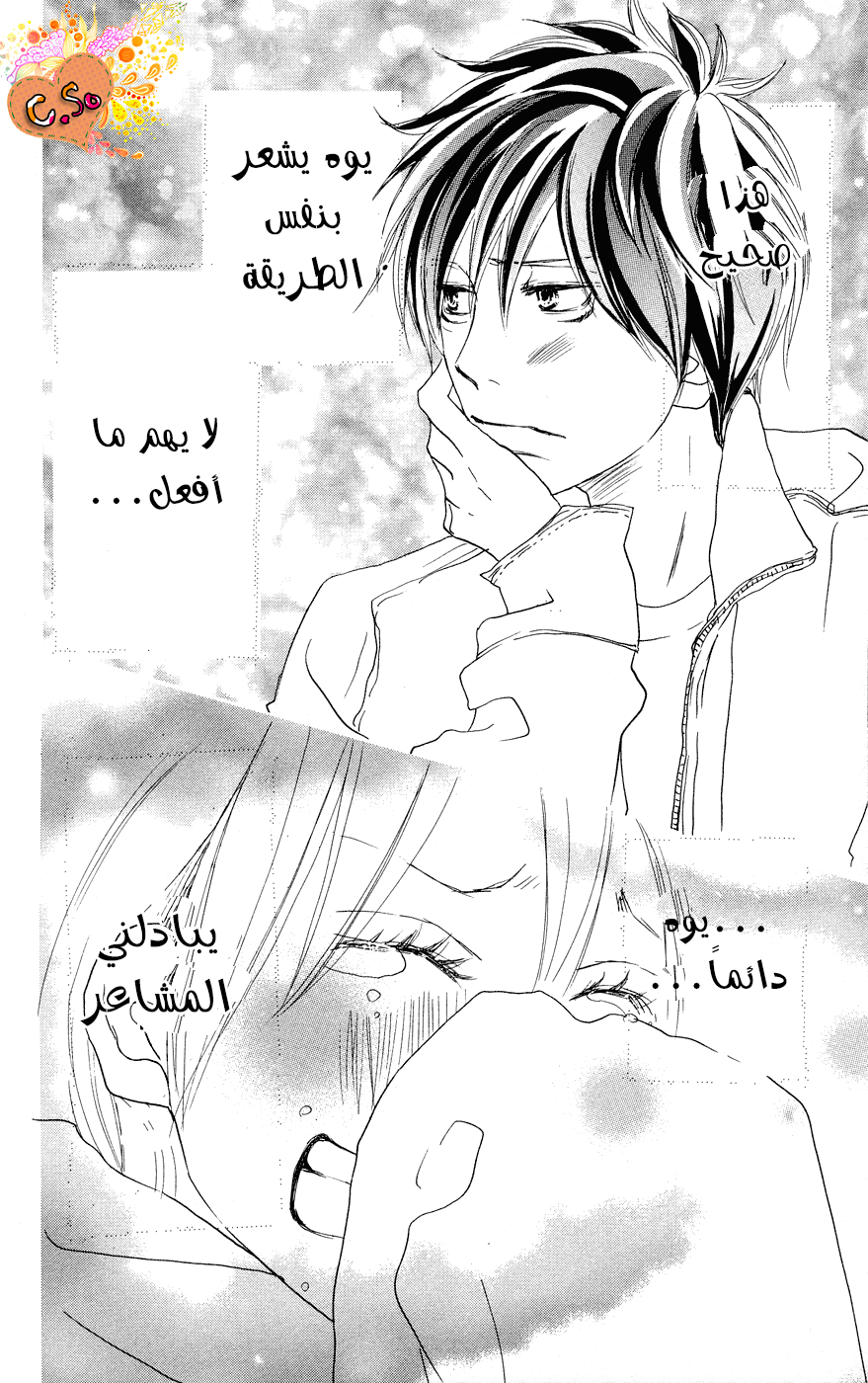 Koukou Debut: Chapter 52 - Page 28