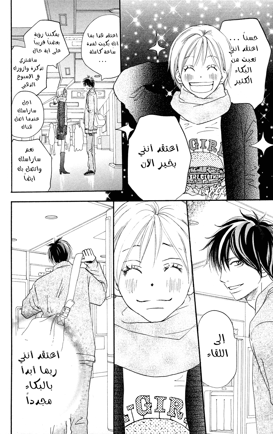 Koukou Debut: Chapter 52 - Page 30