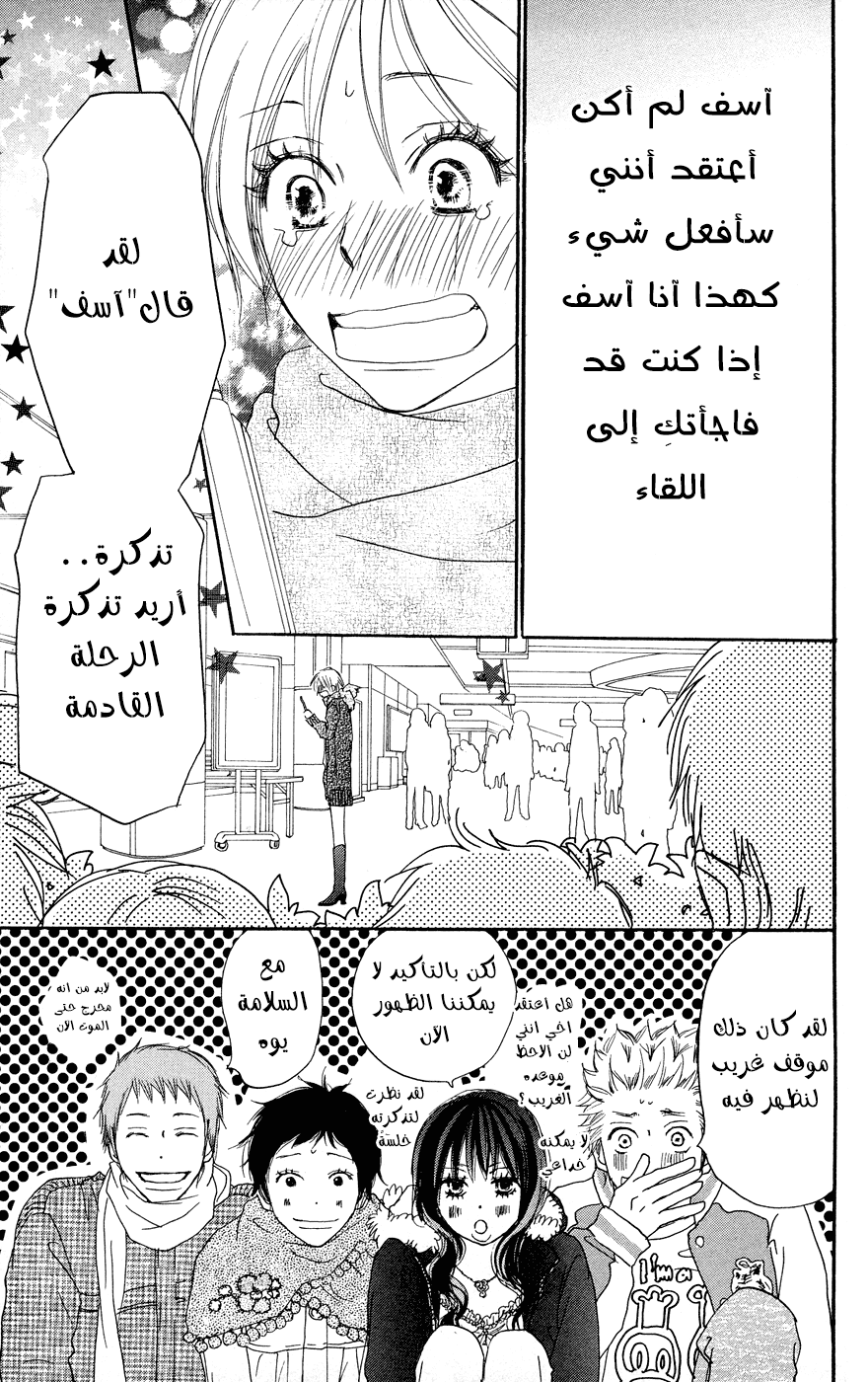 Koukou Debut: Chapter 52 - Page 34