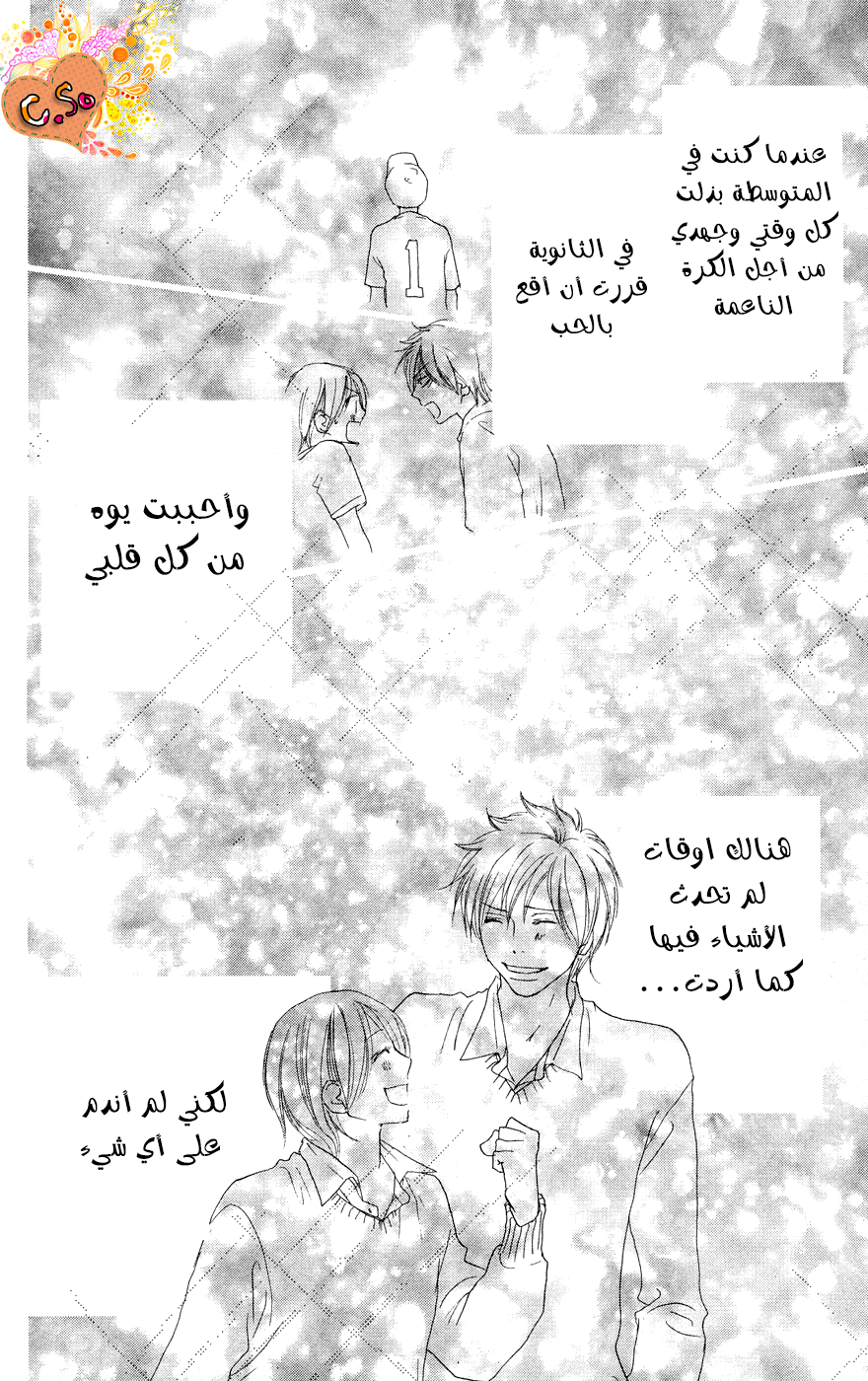 Koukou Debut: Chapter 52 - Page 35