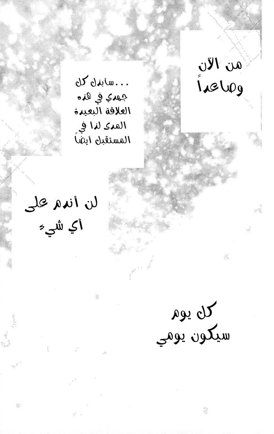 Koukou Debut: Chapter 52 - Page 36