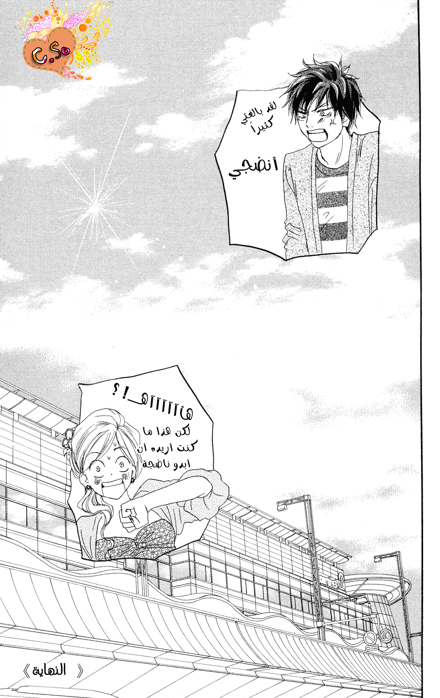 Koukou Debut: Chapter 52 - Page 39