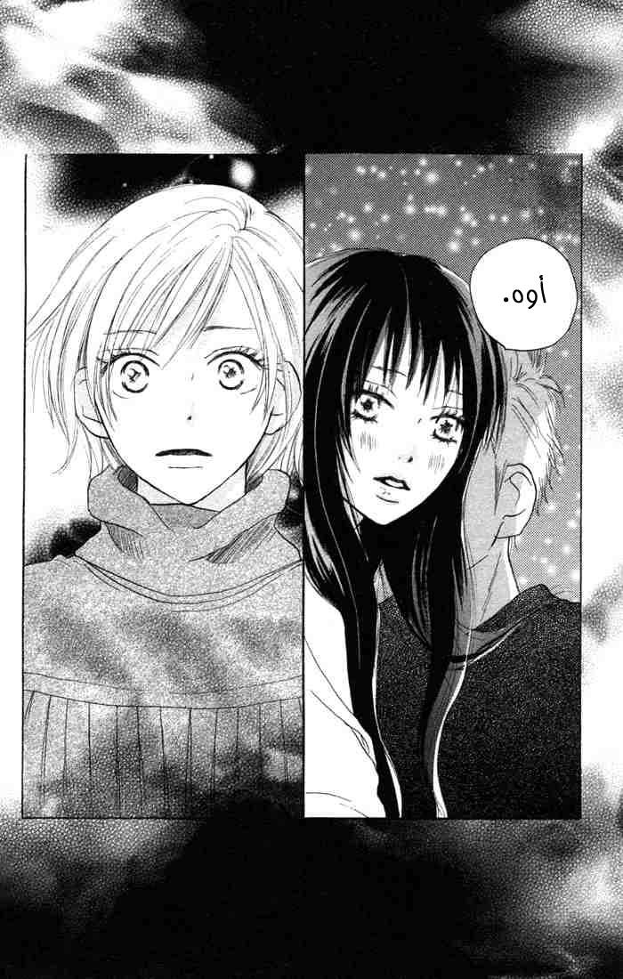 Koukou Debut: Chapter 6 - Page 2