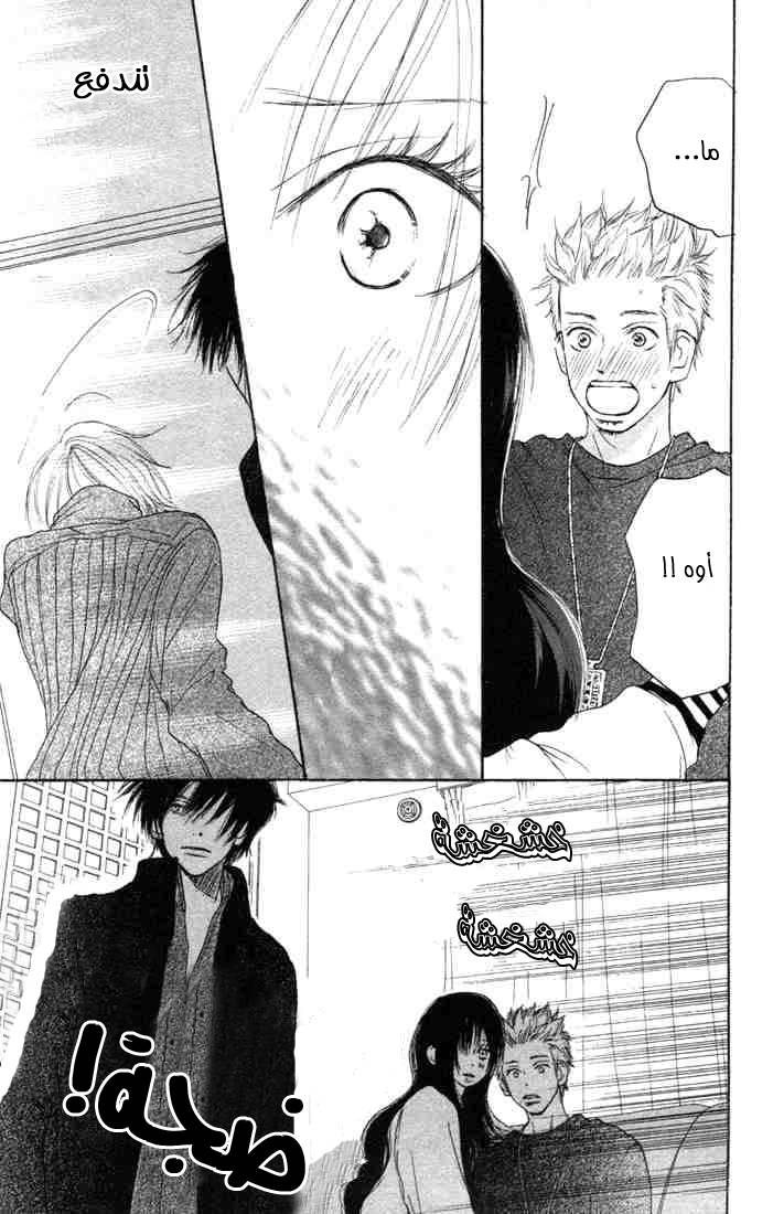 Koukou Debut: Chapter 6 - Page 3