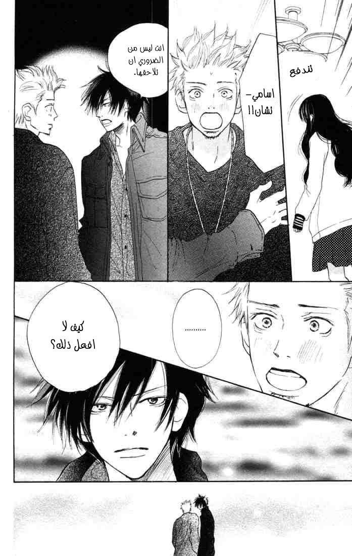 Koukou Debut: Chapter 6 - Page 4