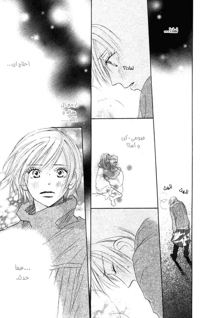 Koukou Debut: Chapter 6 - Page 5