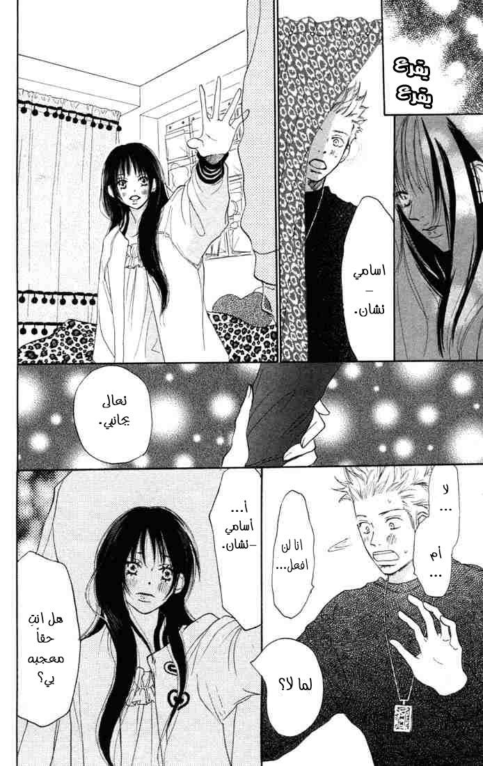 Koukou Debut: Chapter 6 - Page 6