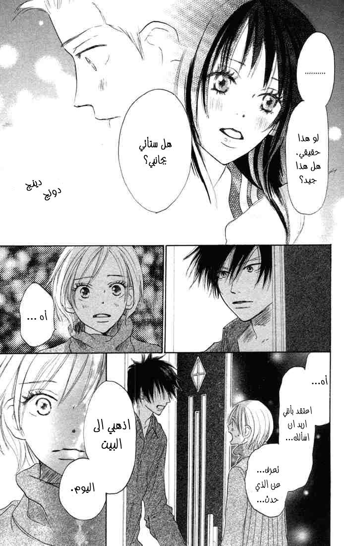 Koukou Debut: Chapter 6 - Page 7