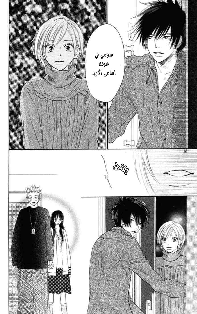 Koukou Debut: Chapter 6 - Page 8