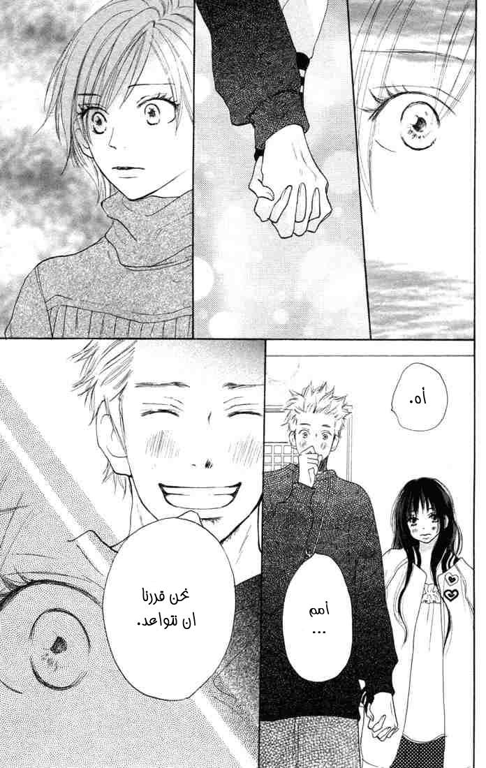 Koukou Debut: Chapter 6 - Page 9